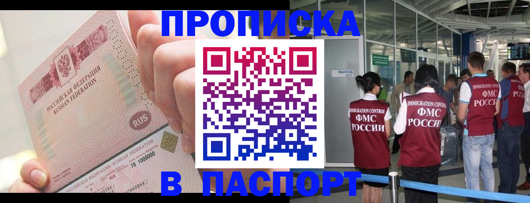 прописка от собственника в Грозном