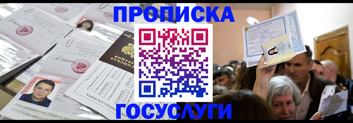 купить прописку в Грозном
